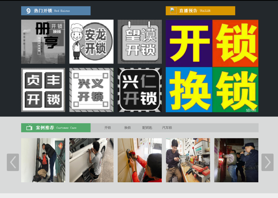 大方黔西南开锁网门户网站